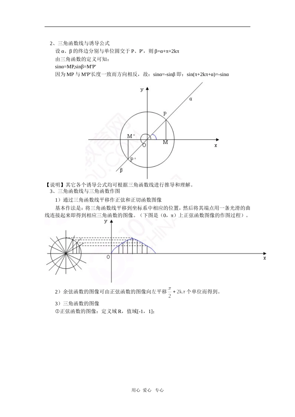 高一数学正余弦、正切函数的图像与性质北师大版 知识精讲_第2页