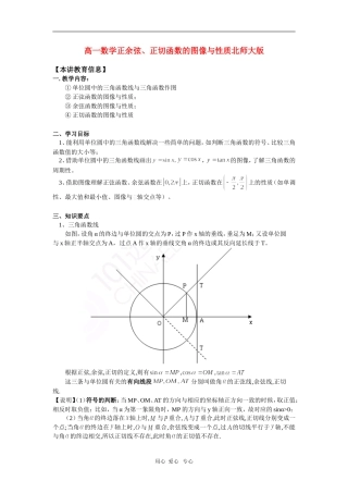 高一数学正余弦、正切函数的图像与性质北师大版 知识精讲