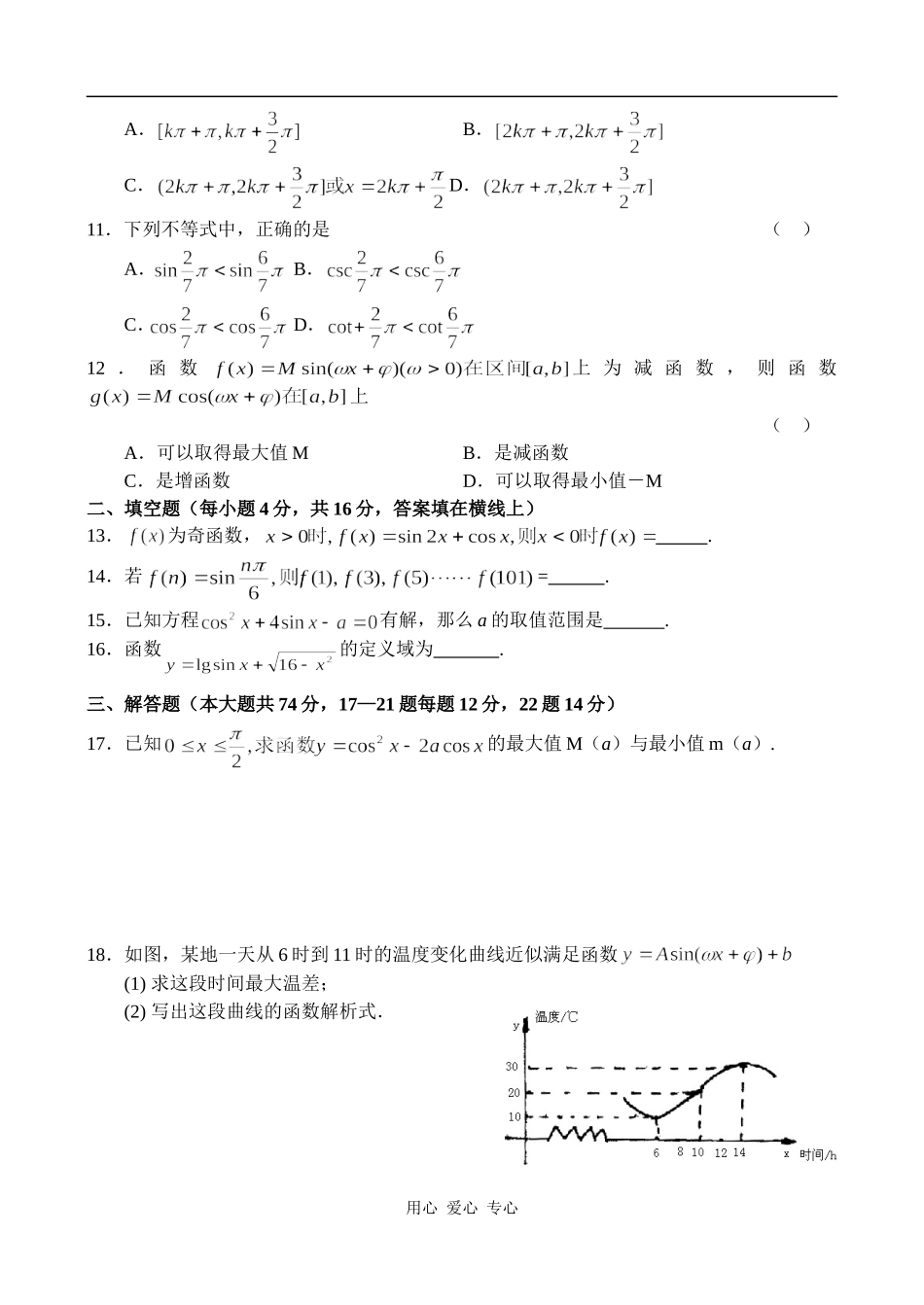 高一数学正_余弦函数的图象和性质同步练习_第2页