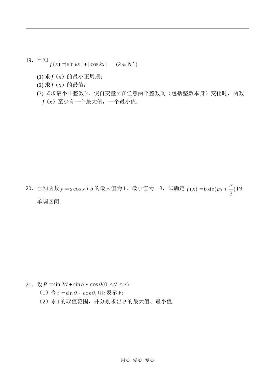 高一数学正_余弦函数的图象和性质同步练习_第3页