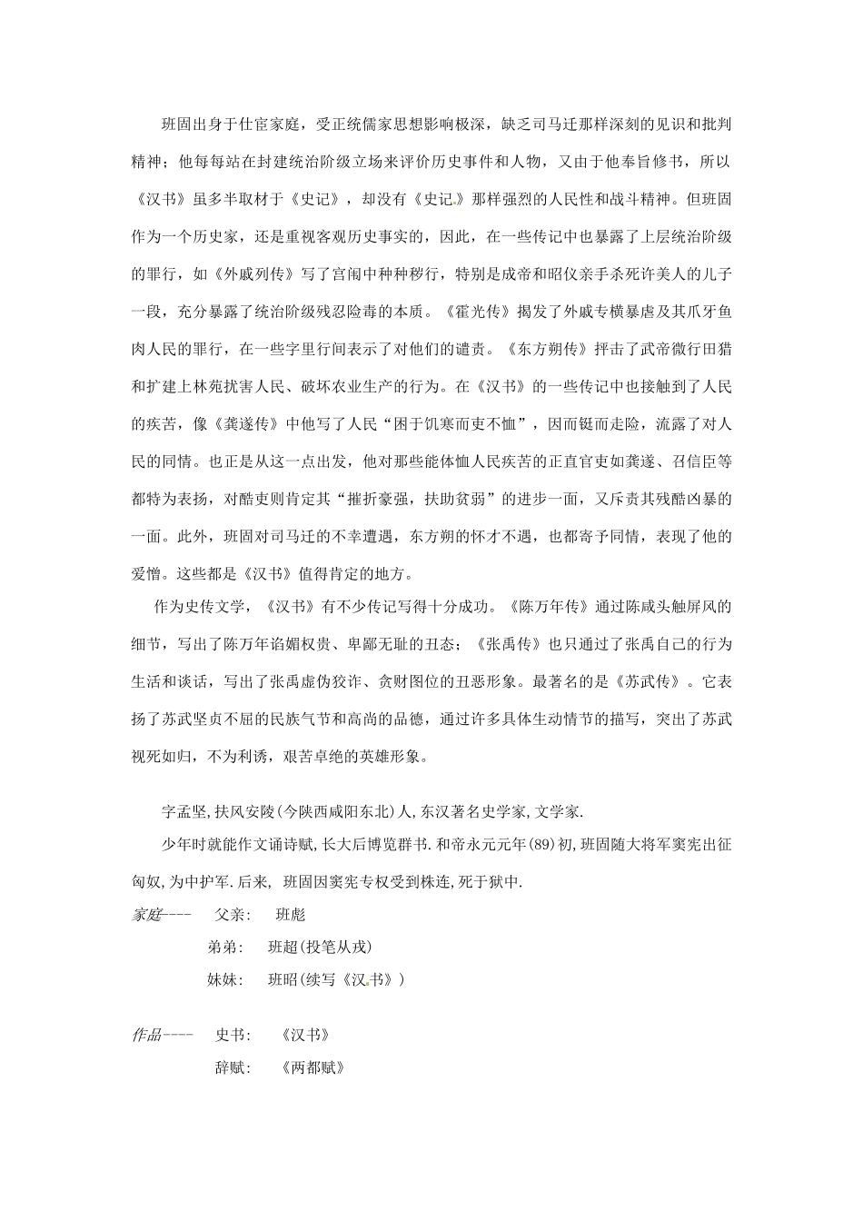高中语文教学资料 4-12《苏武传》 精品教案 新人教版必修4_第2页