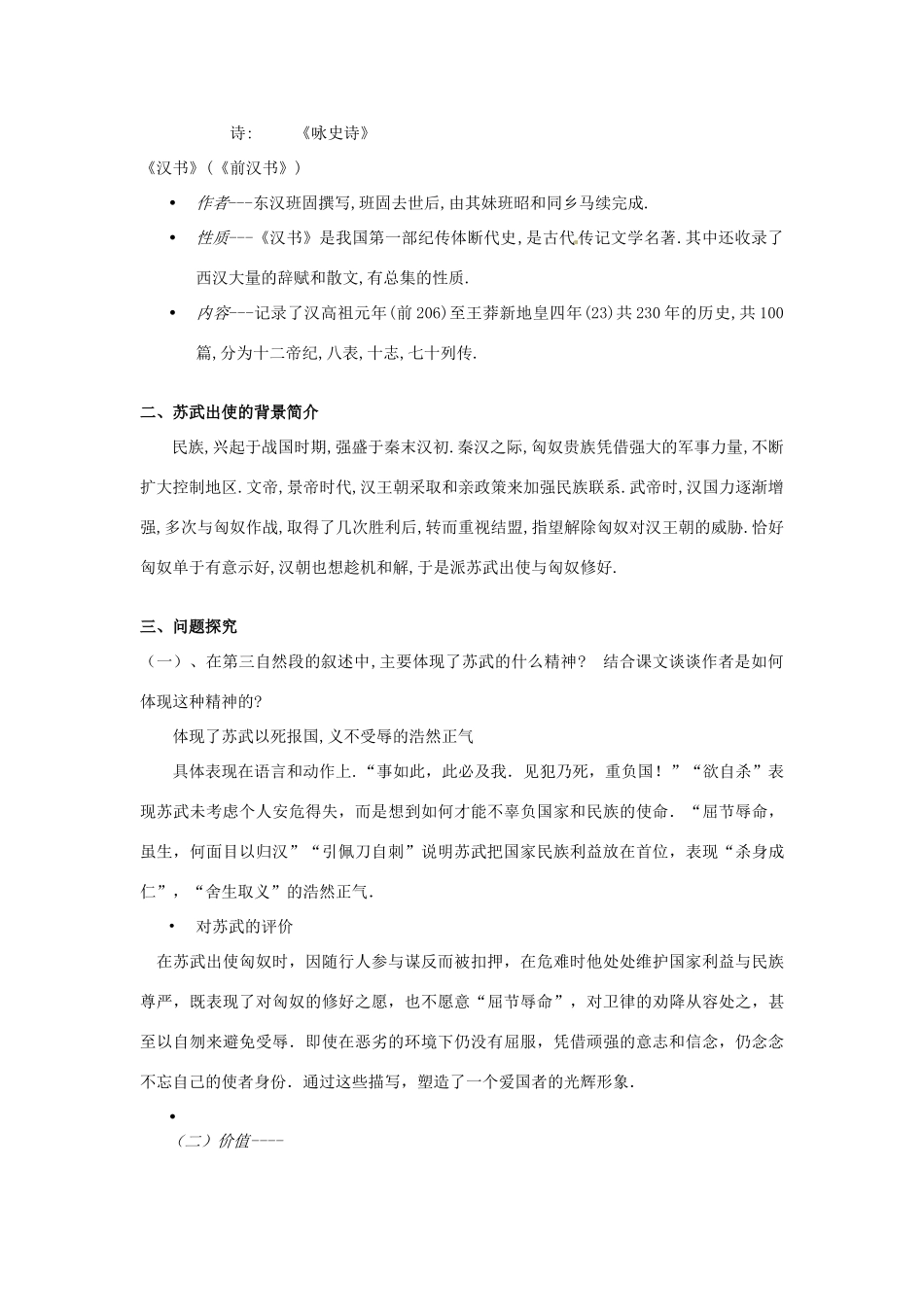 高中语文教学资料 4-12《苏武传》 精品教案 新人教版必修4_第3页