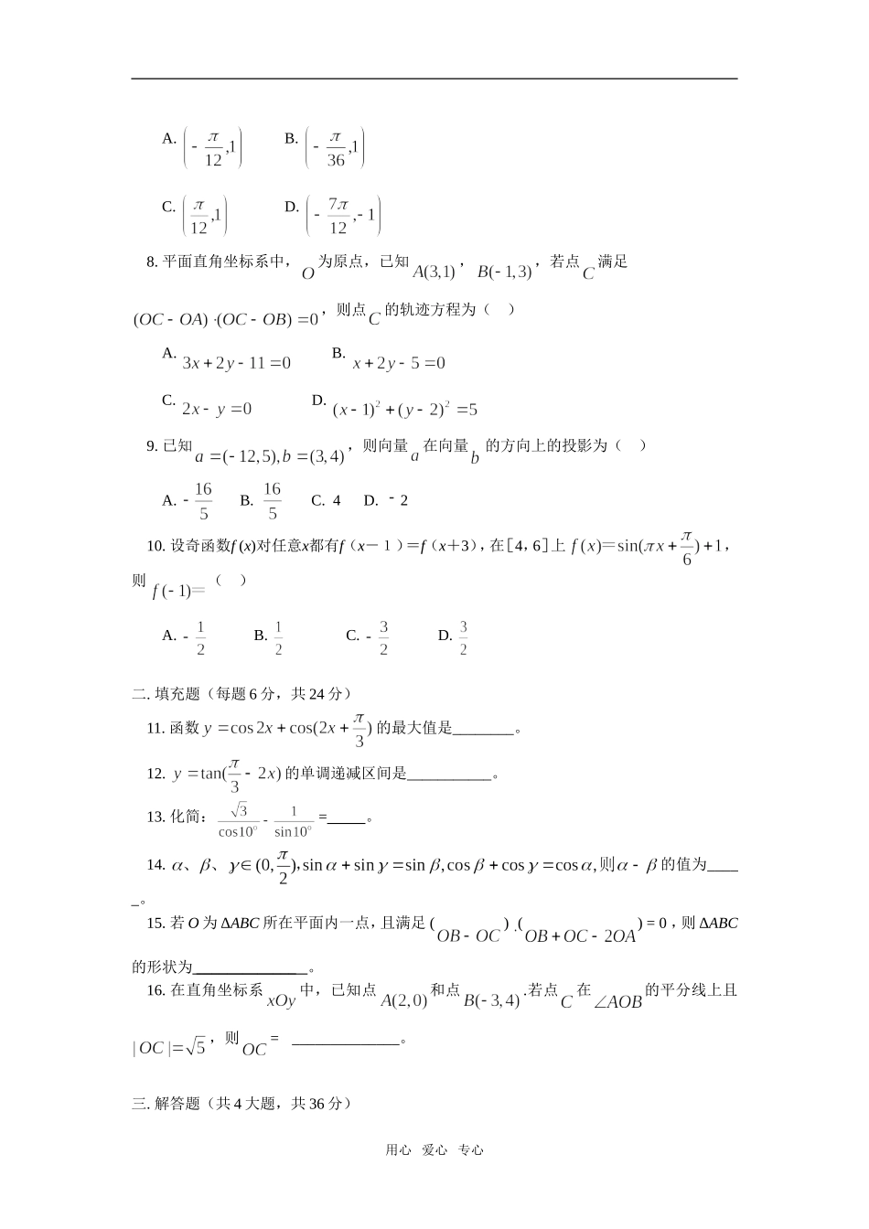高一数学模拟试题人教实验A版_第2页