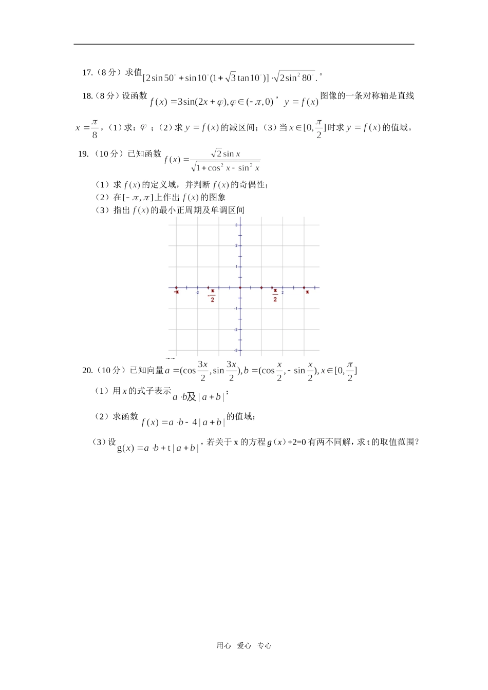 高一数学模拟试题人教实验A版_第3页