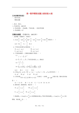 高一数学模拟试题人教实验A版
