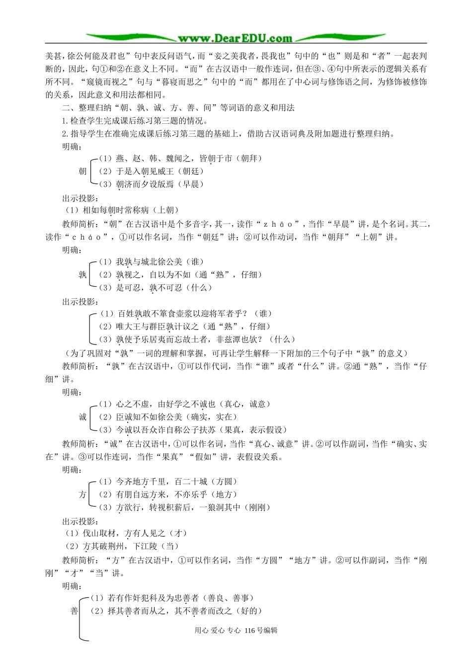高中语文邹忌讽齐王纳谏教案(2)人教版_第2页