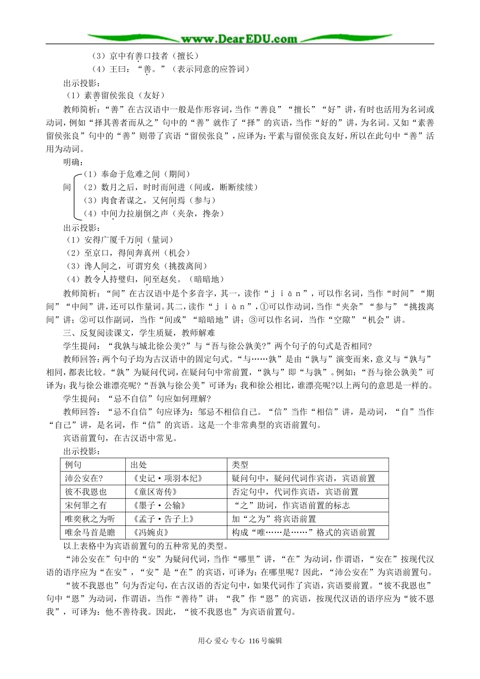 高中语文邹忌讽齐王纳谏教案(2)人教版_第3页
