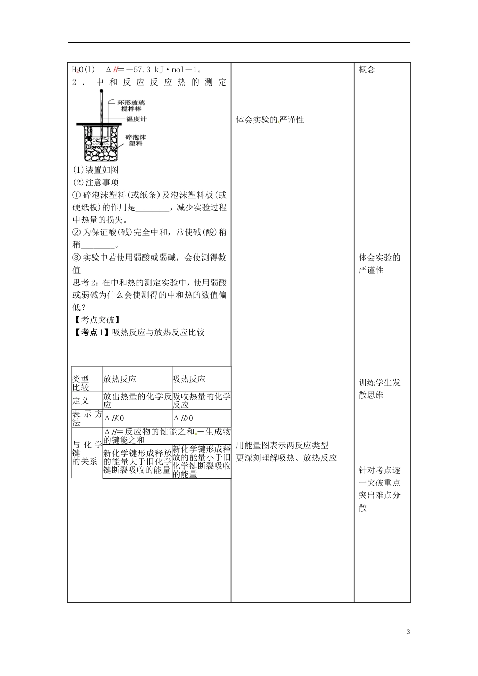 山东省枣庄八中高二化学《化学反应的热效应》教案5_第3页