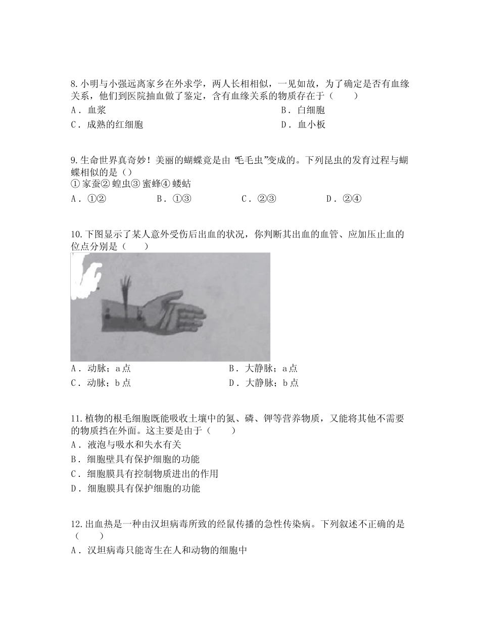 2023年四川省成都市初中生物水平考试模拟试题(冲刺卷) _第2页