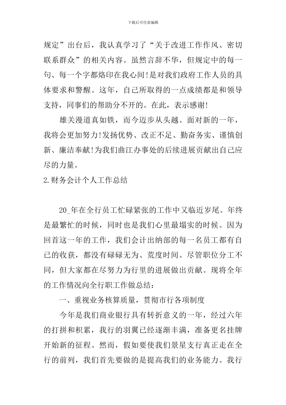 财务会计个人工作总结十篇_第3页