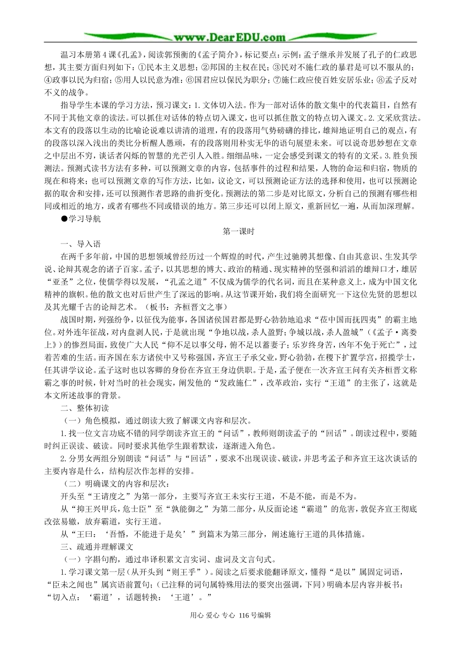 高中语文齐桓晋文之事教案(1)人教版_第2页