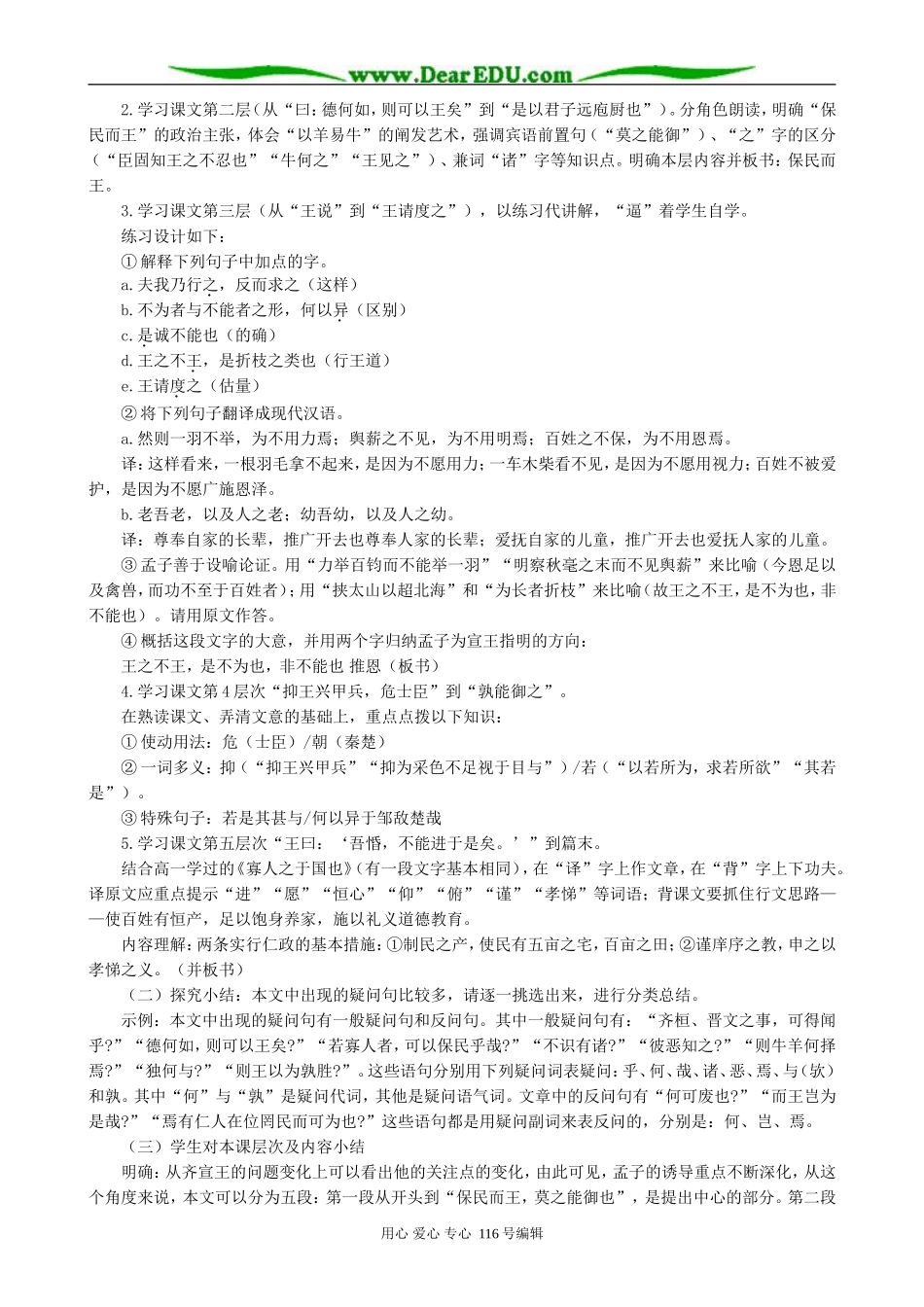 高中语文齐桓晋文之事教案(1)人教版_第3页