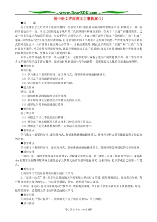 高中语文齐桓晋文之事教案(1)人教版
