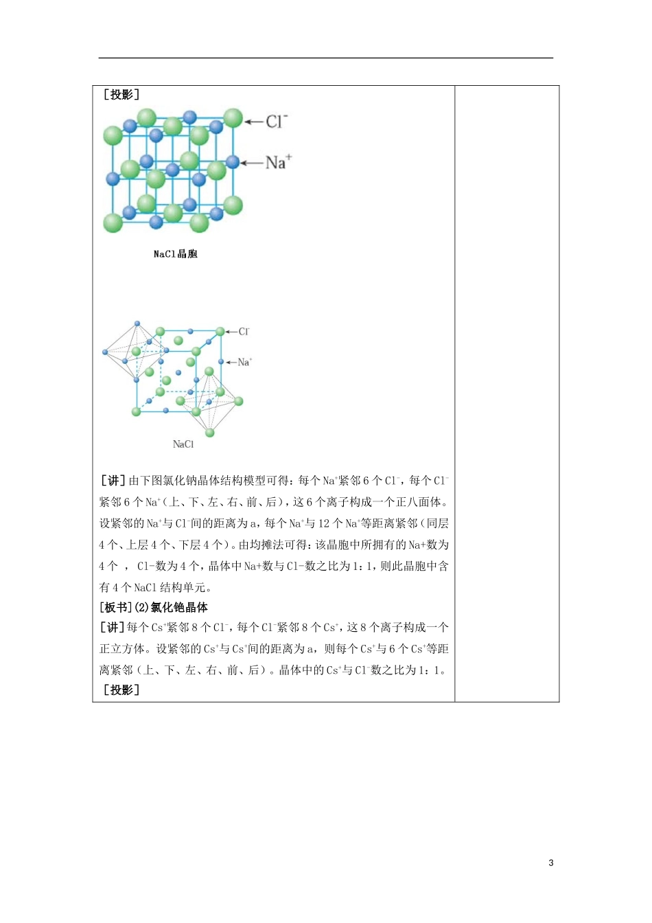 江苏省平潮高级中学高中化学集体备课 《第三章 晶体结构与性质》第四节 离子晶体教案 苏教版选修3_第3页