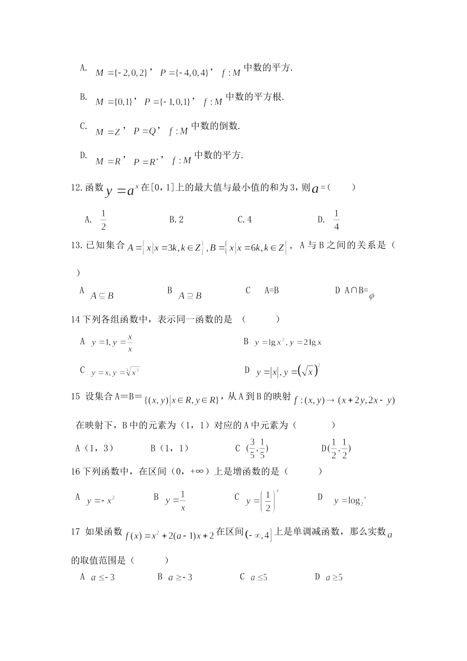 高一数学模块结业训练题练习新人教版必修1_第2页