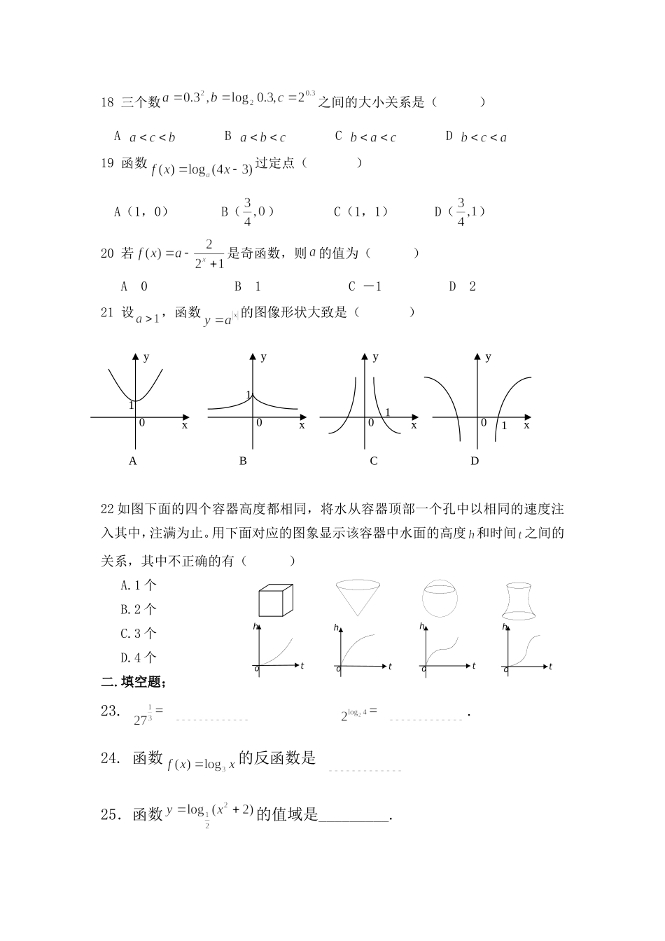 高一数学模块结业训练题练习新人教版必修1_第3页