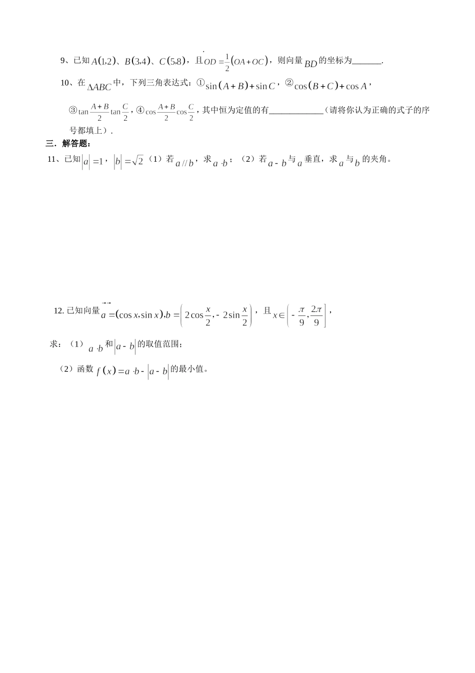 高一数学模块练习9新人教版必修4_第2页