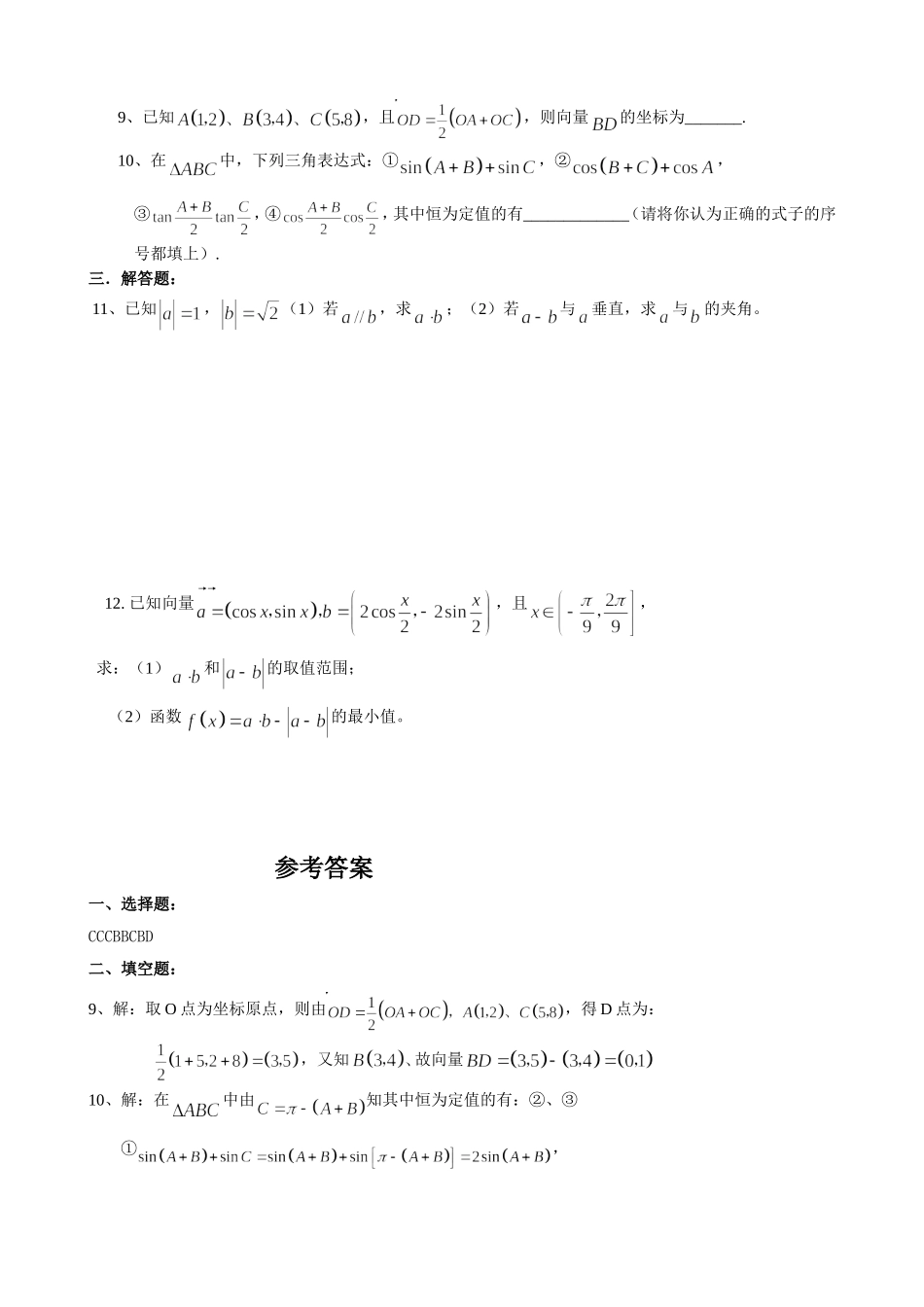 高一数学模块练习9.新人教版必修4_第2页