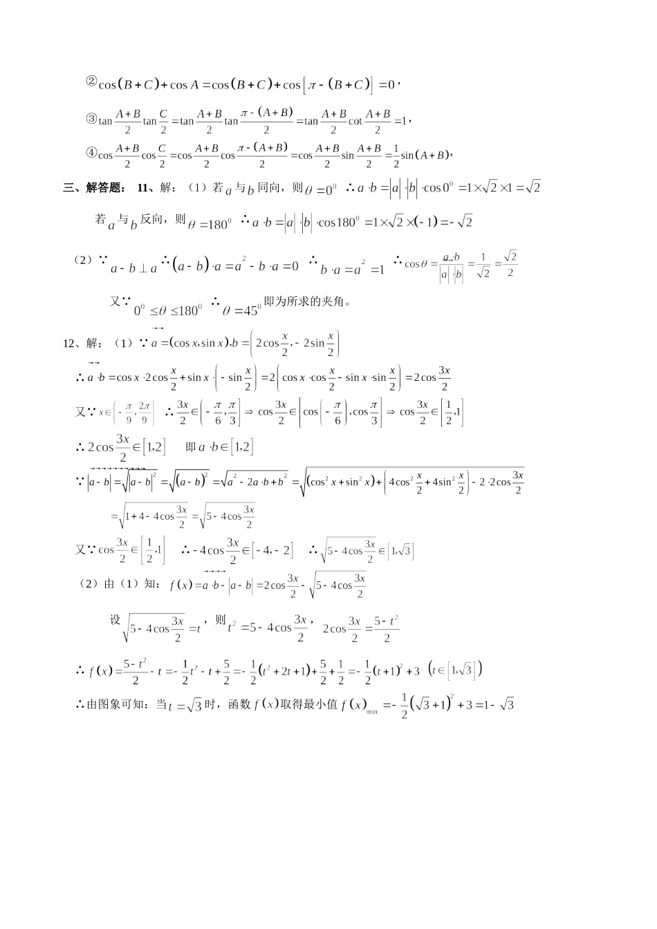 高一数学模块练习9.新人教版必修4_第3页