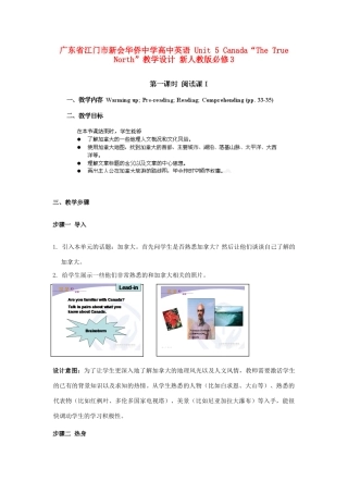 广东省江门市新会华侨中学高中英语 Unit 5 Canada“The True North”教学设计 新人教版必修3