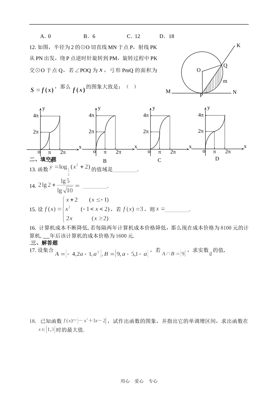高一数学模块考试试卷二（报社约稿，全解全析）人教版必修一_第2页