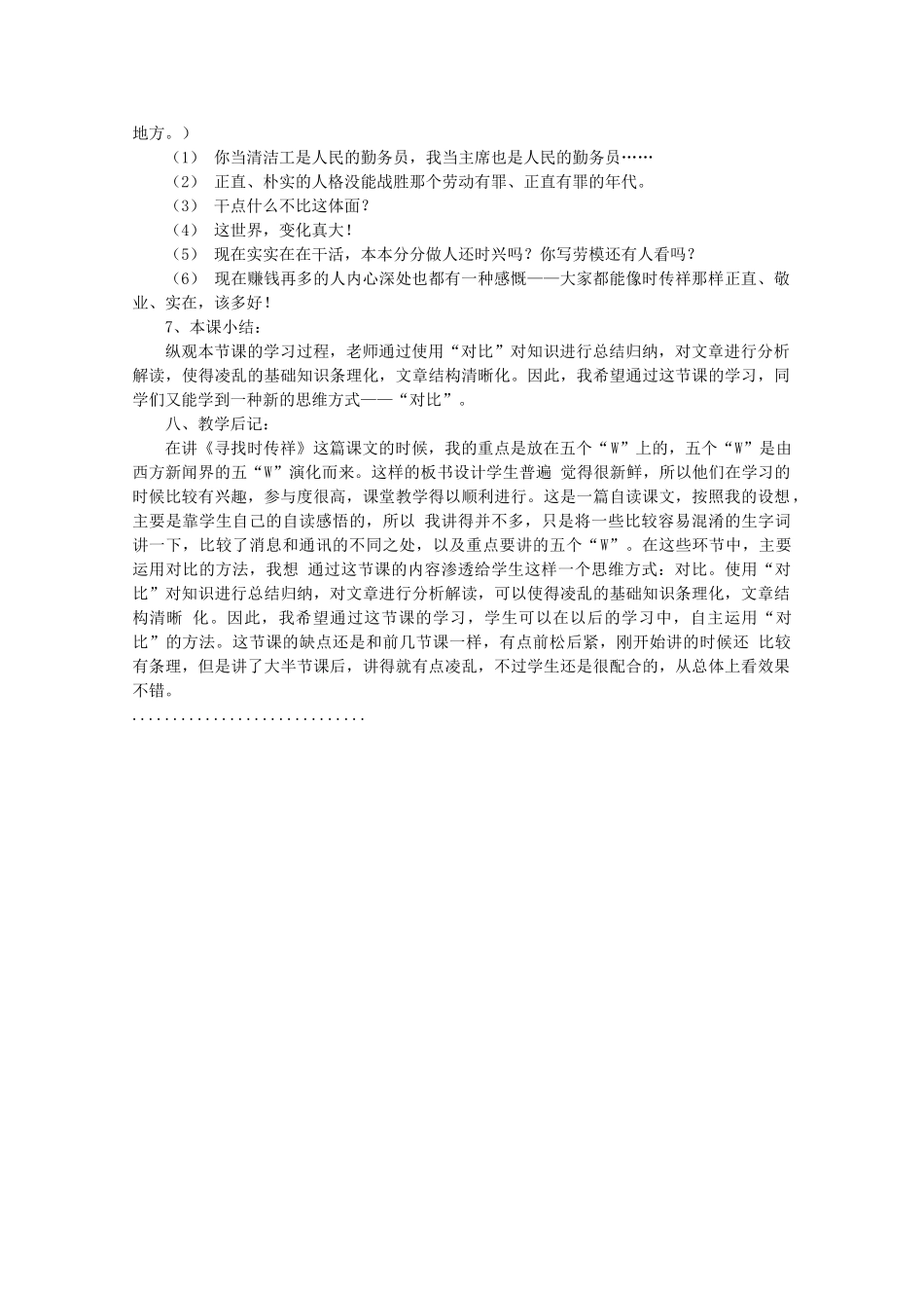 河南获嘉县高一语文 15 寻找时传祥——重访精神高原教案 必修1_第2页