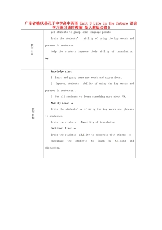 广东省德庆县孔子中学高中英语 Unit 3 Life in the future 语言学习练习课时教案 新人教版必修5
