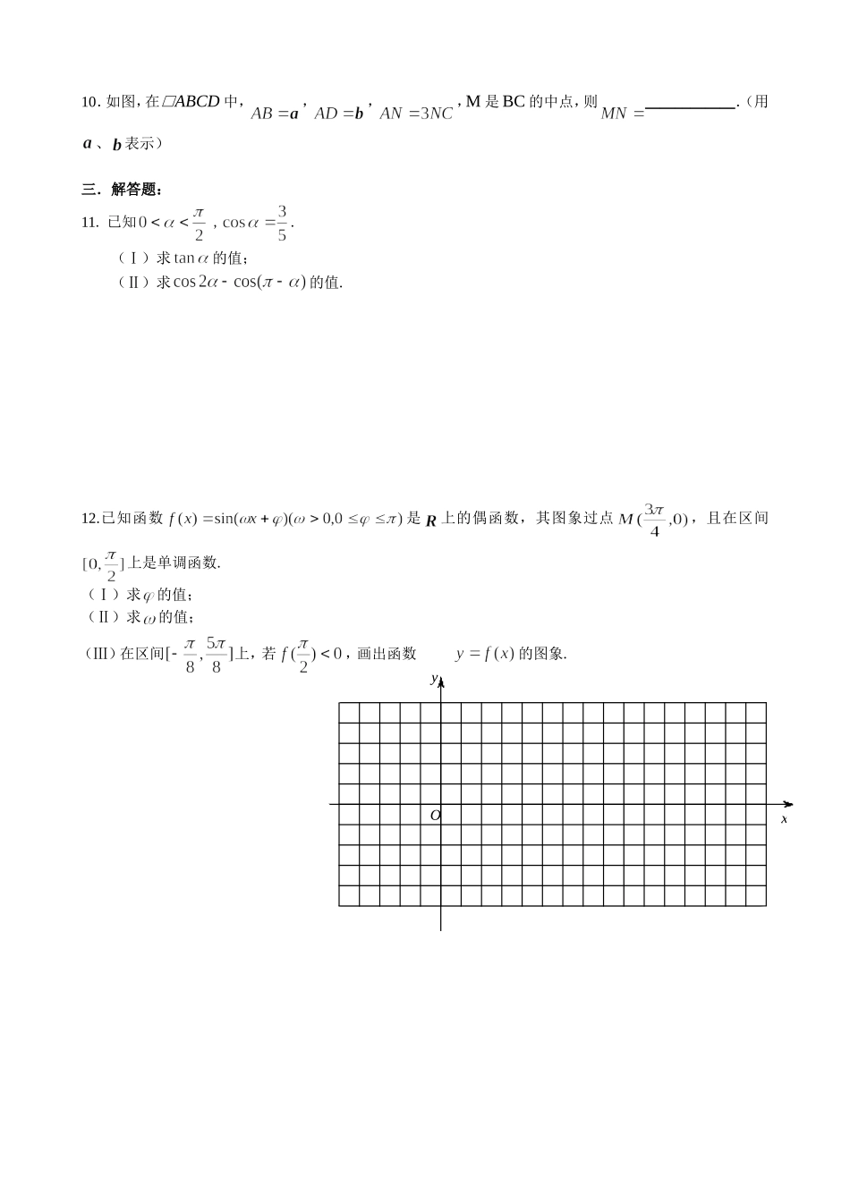高一数学模块练习8新人教版必修4_第2页