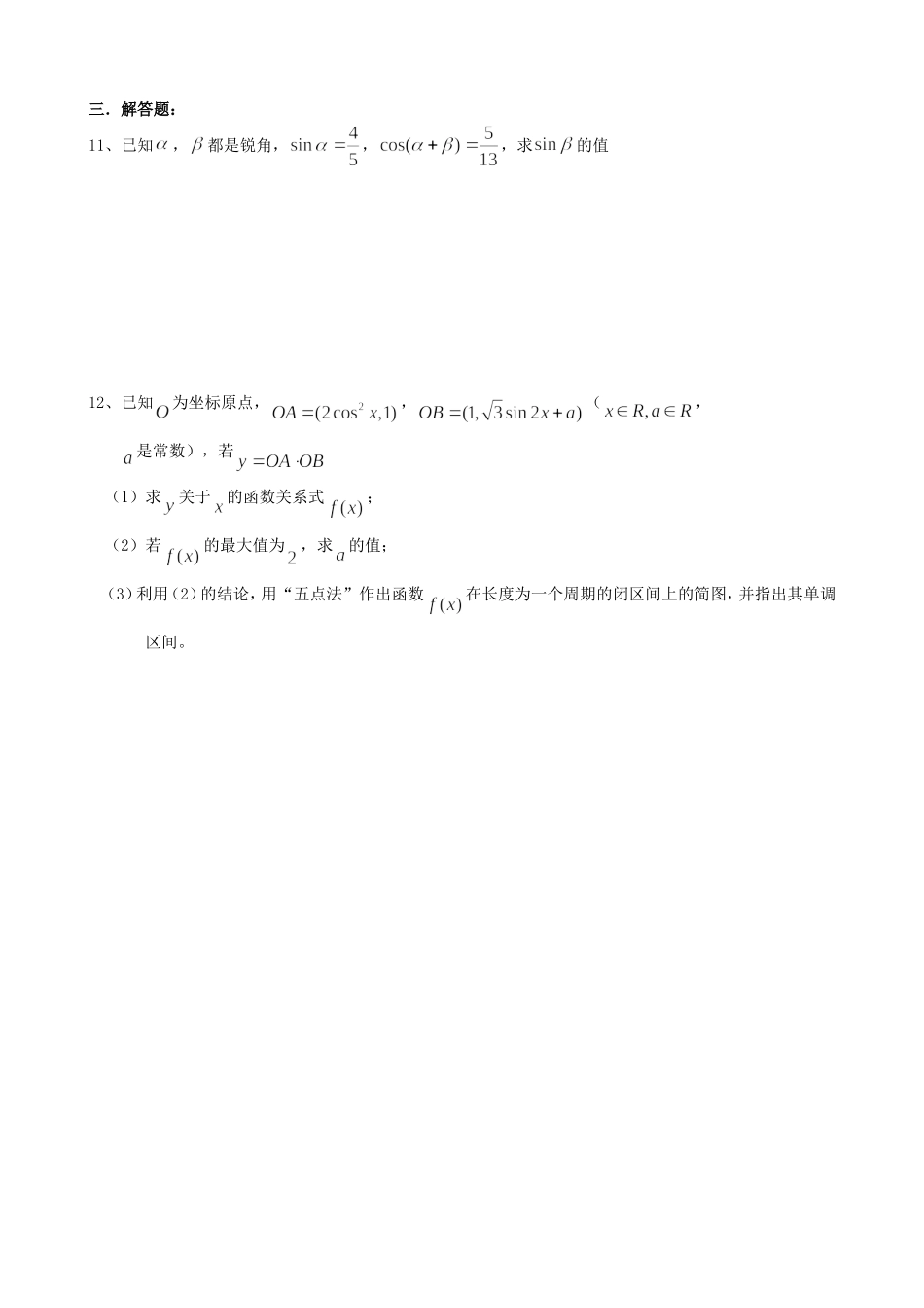 高一数学模块练习7新人教版必修4_第2页