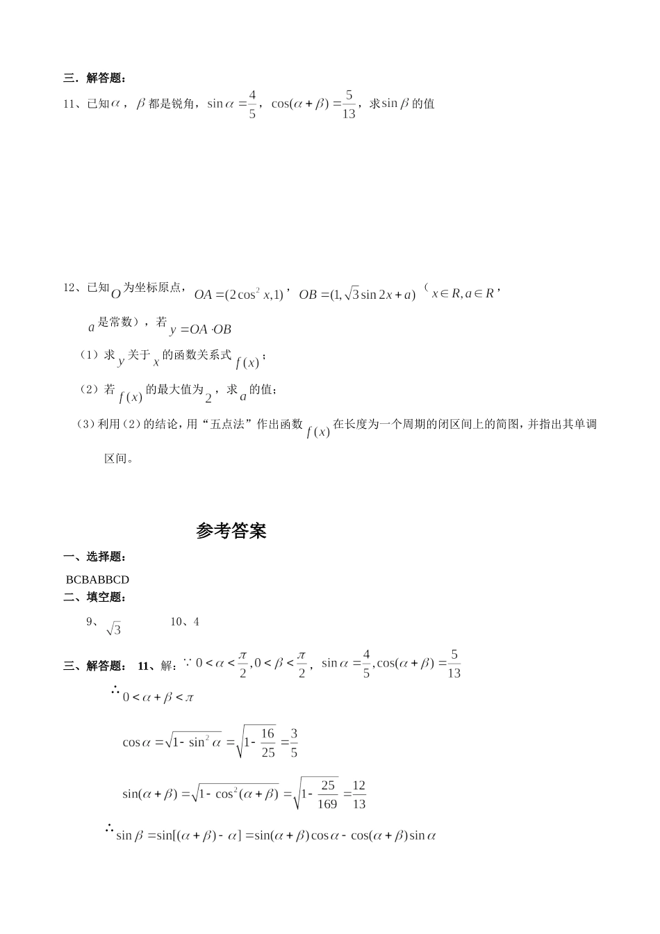 高一数学模块练习7.新人教版必修4_第2页