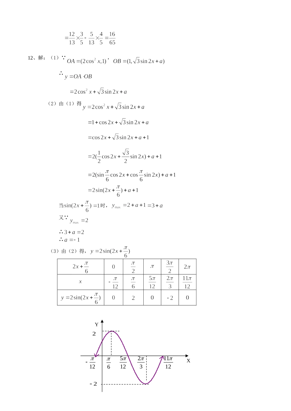 高一数学模块练习7.新人教版必修4_第3页