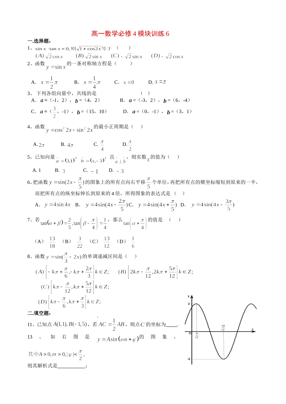 高一数学模块练习6.新人教版必修4_第1页