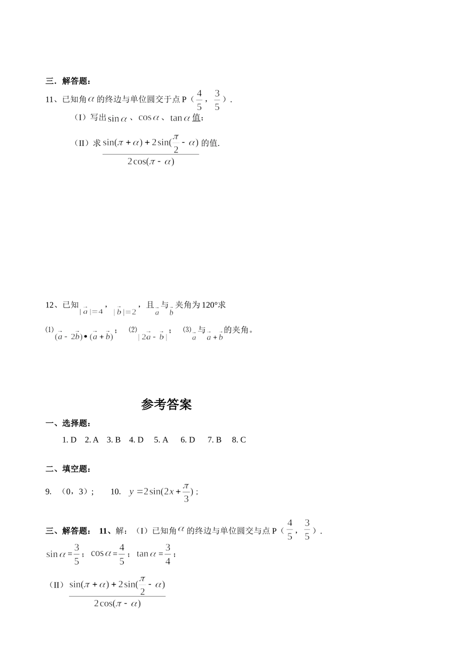 高一数学模块练习6.新人教版必修4_第2页