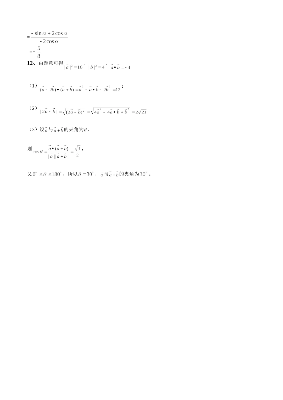 高一数学模块练习6.新人教版必修4_第3页