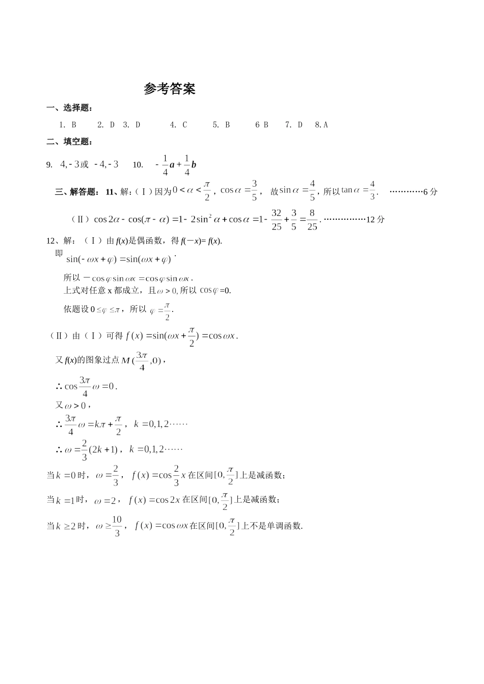 高一数学模块练习8.新人教版必修4_第3页