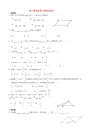 高一数学模块练习8.新人教版必修4