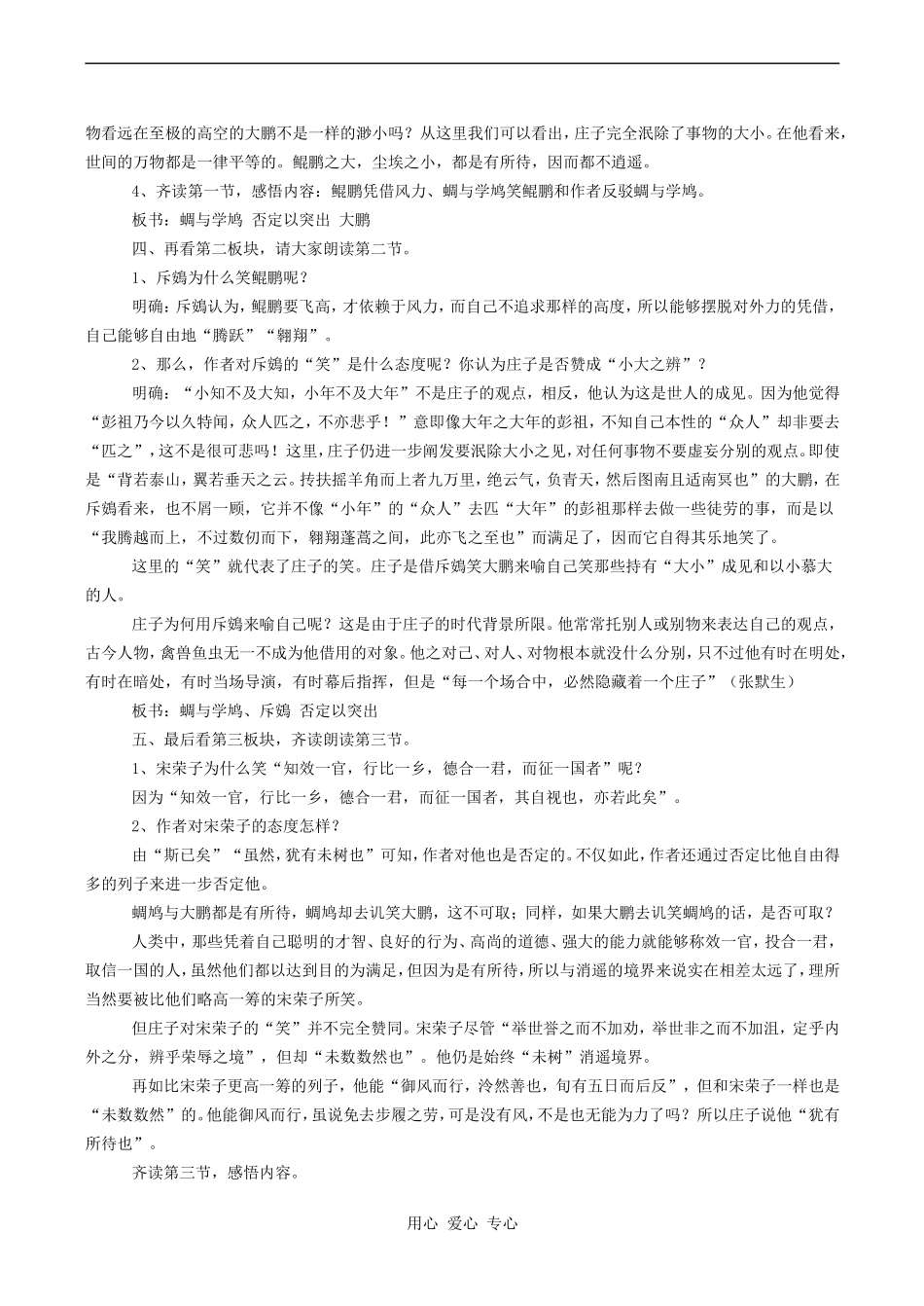高中语文逍遥游 2人教版必修五_第2页