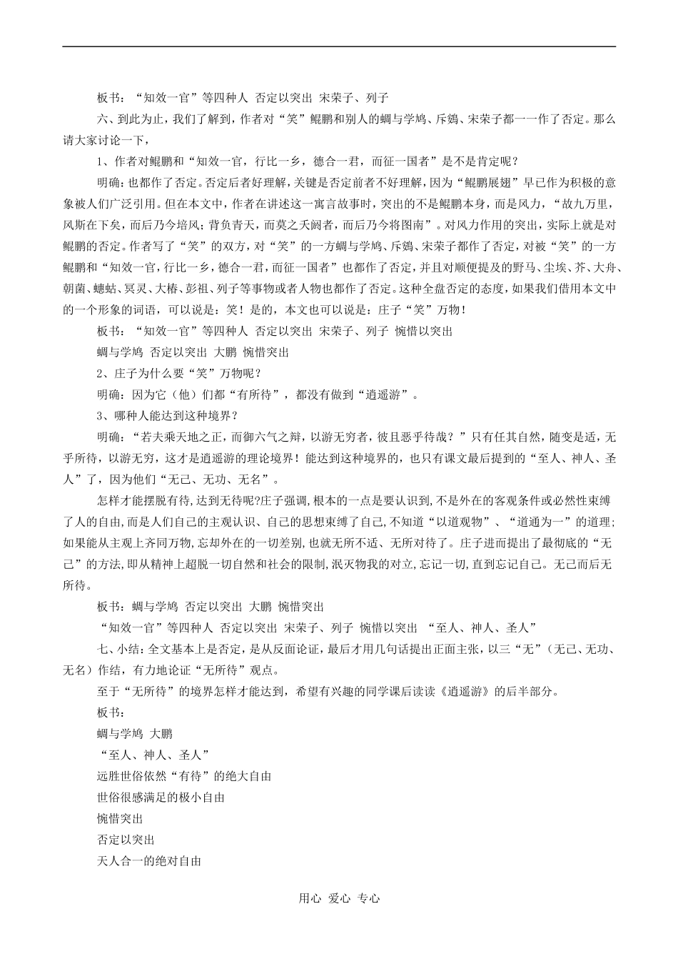 高中语文逍遥游 2人教版必修五_第3页