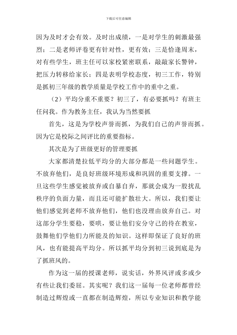 初三第一次月考成绩分析会讲话稿_第3页