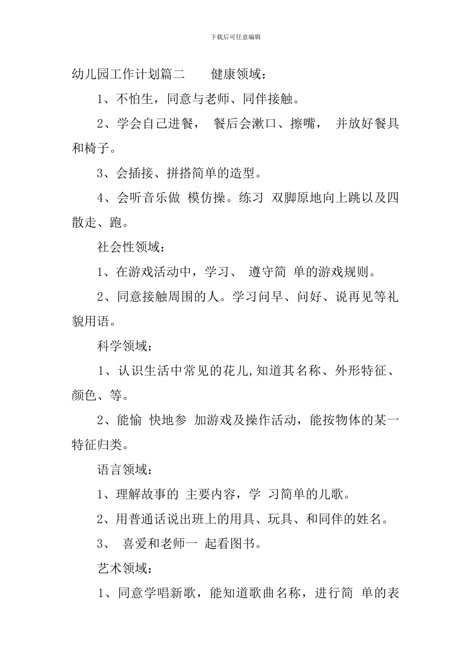 幼儿园2024工作计划表_第3页