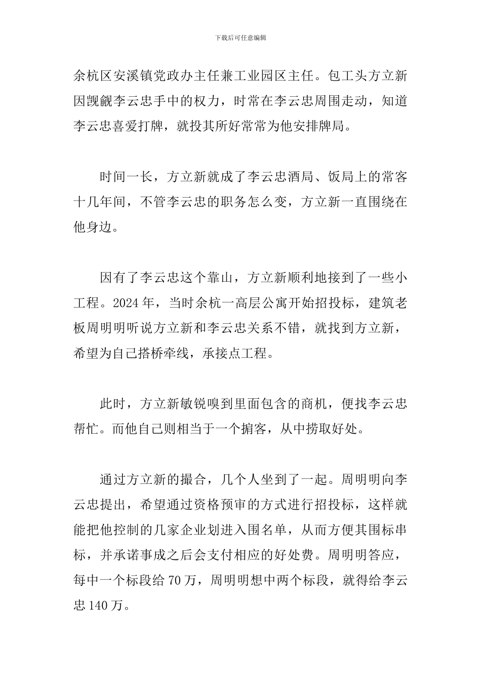 优选《被围猎的权力》观后感5篇_第2页