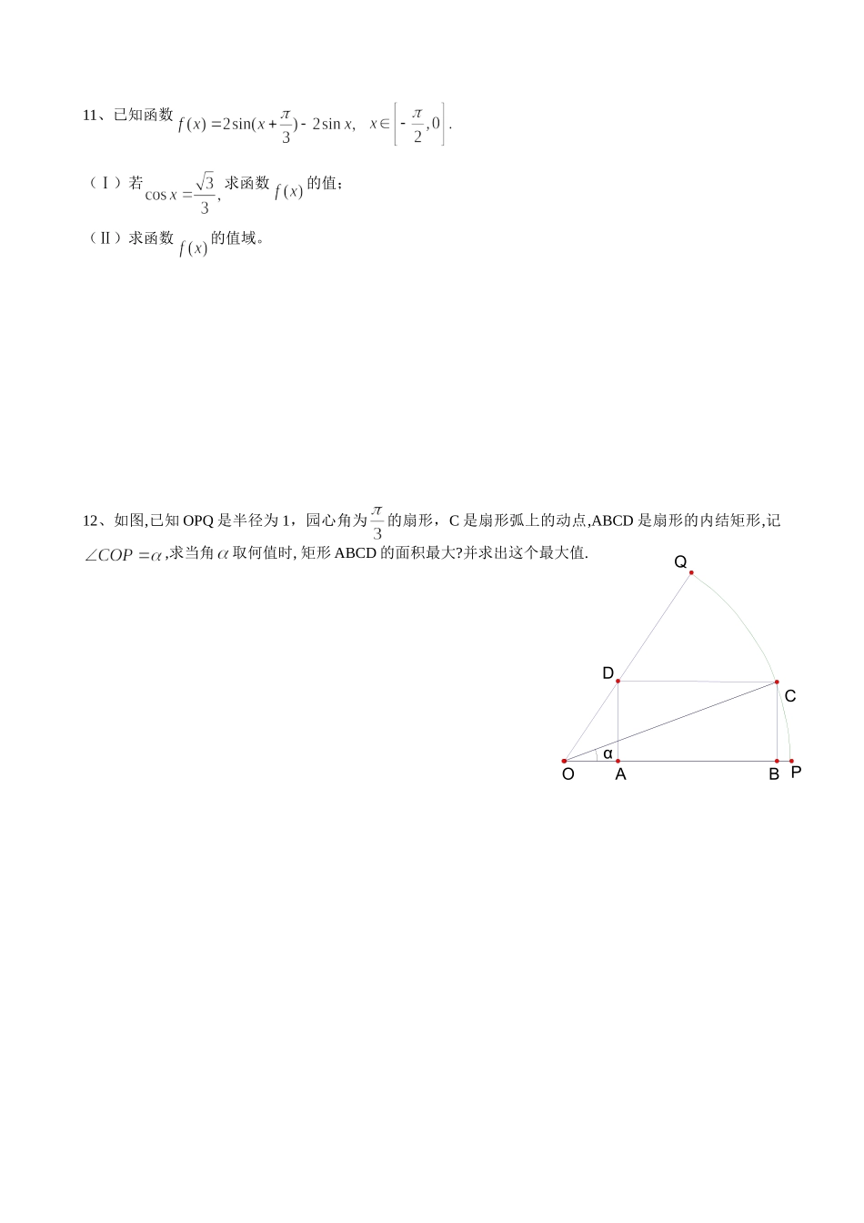 高一数学模块练习5新人教版必修4_第2页