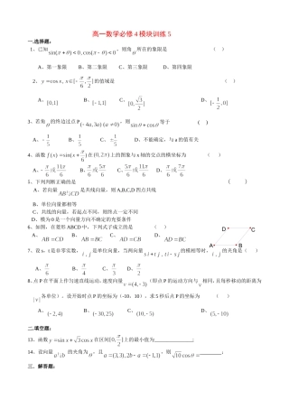 高一数学模块练习5新人教版必修4