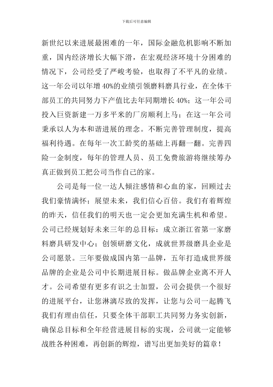 春节公司致公司员工的慰问信_第3页