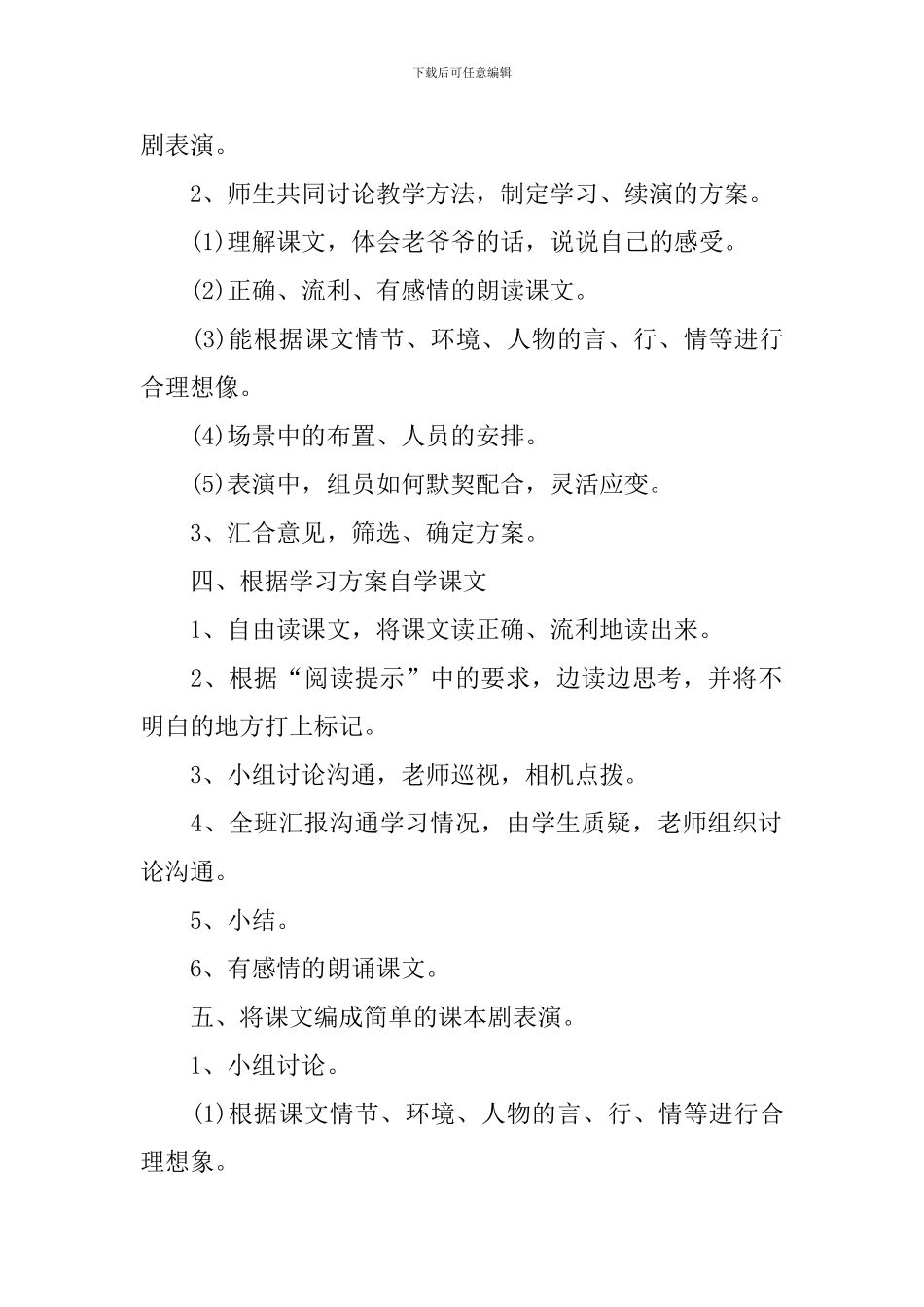 新编辑小学二年级实用语文授课教案_第2页