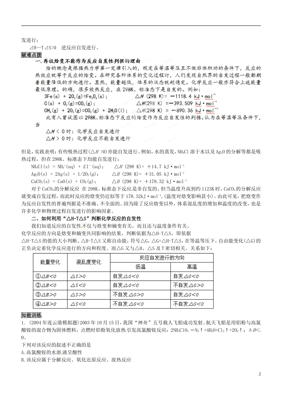 山东省聊城四中2014届高考化学一轮复习 化学反应进行的方向教案_第2页