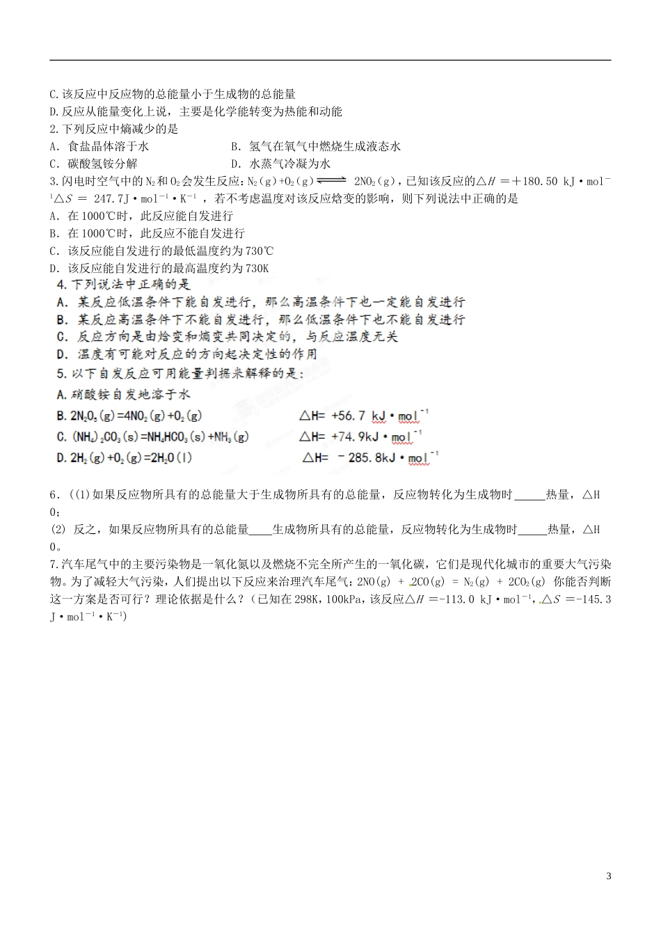 山东省聊城四中2014届高考化学一轮复习 化学反应进行的方向教案_第3页