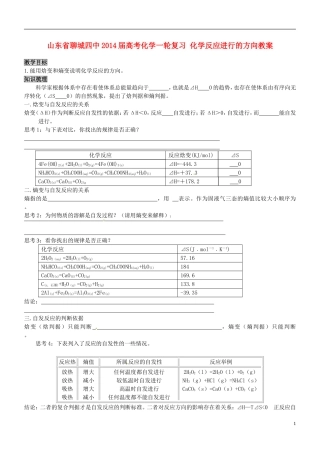 山东省聊城四中2014届高考化学一轮复习 化学反应进行的方向教案