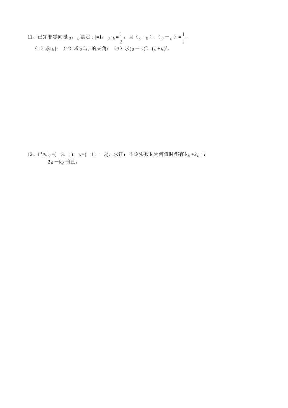 高一数学模块练习4新人教版必修4_第2页
