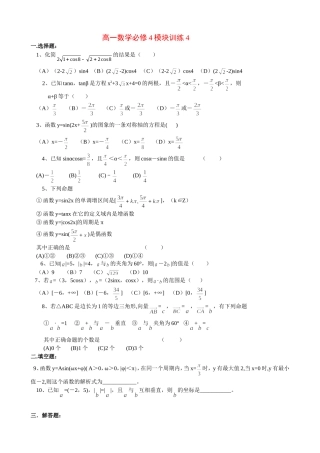 高一数学模块练习4新人教版必修4